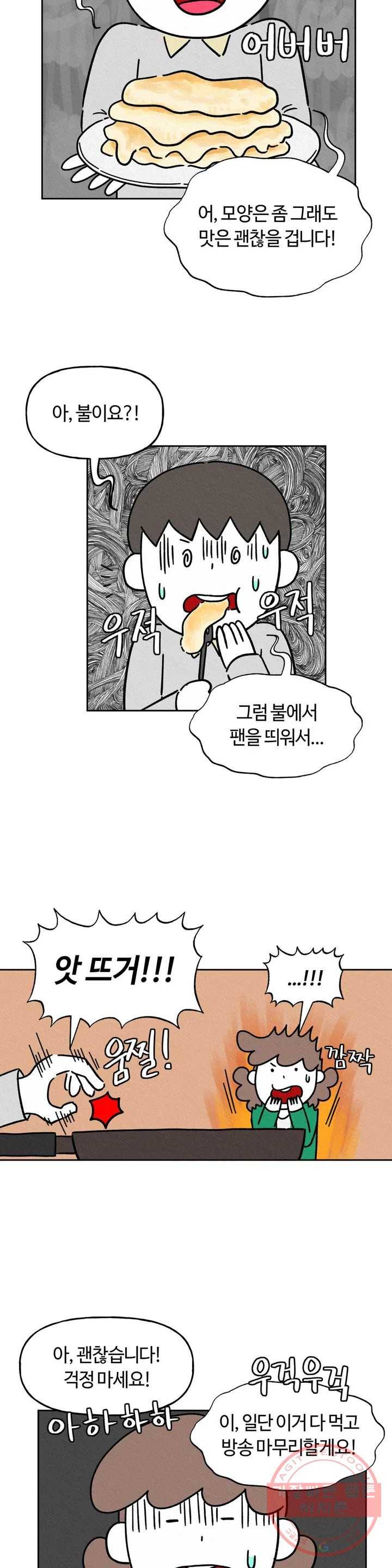 구독한 식탁 9화 19