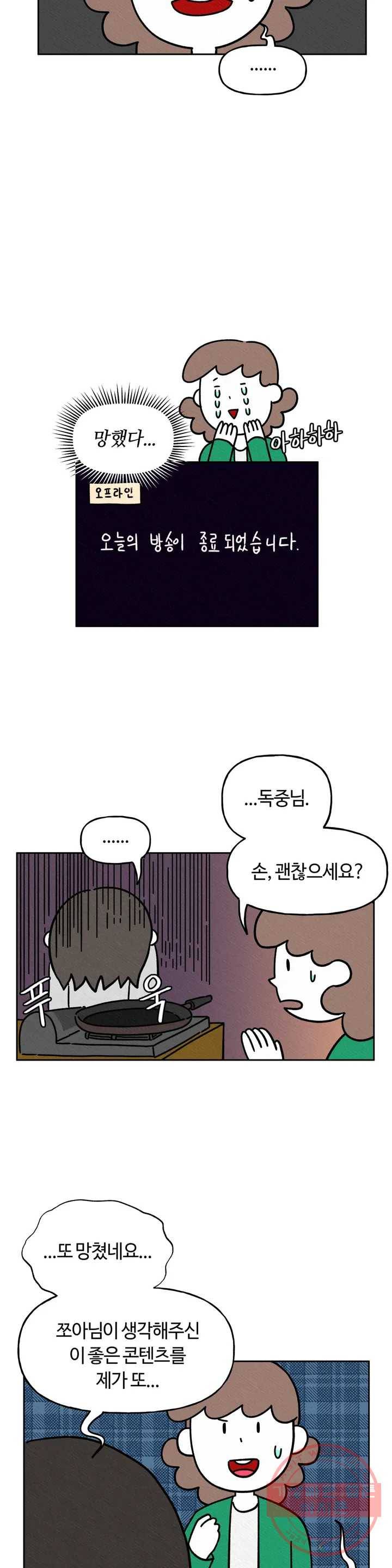 구독한 식탁 9화 20