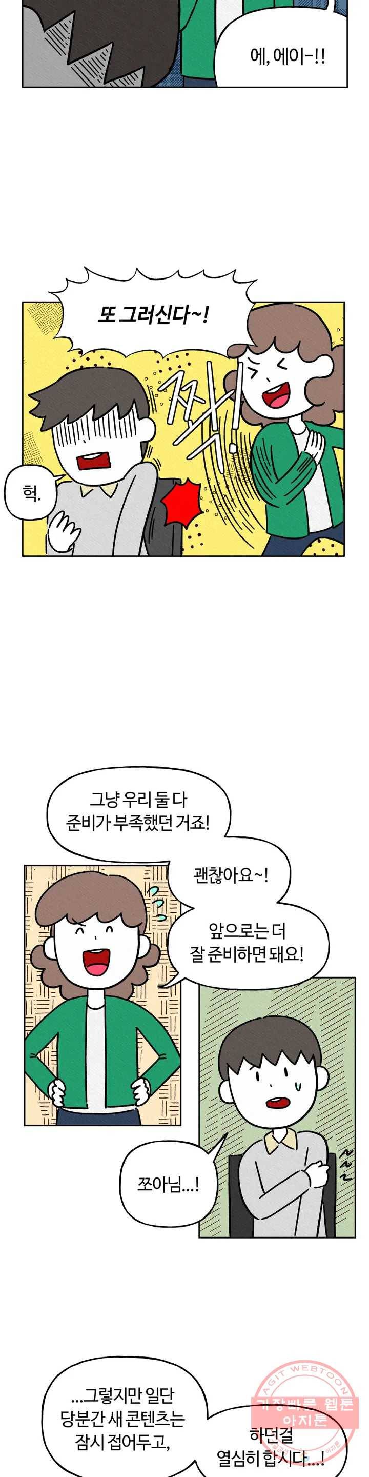 구독한 식탁 9화 21