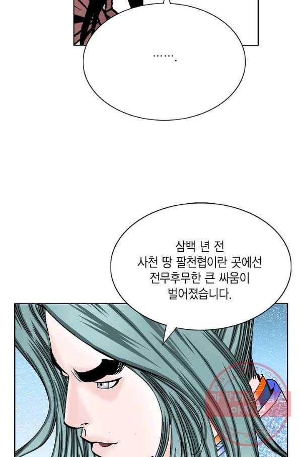 괴 259화 7