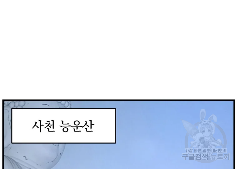 불사무적 186화 3