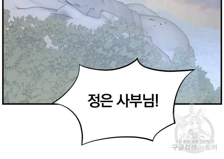 불사무적 186화 5