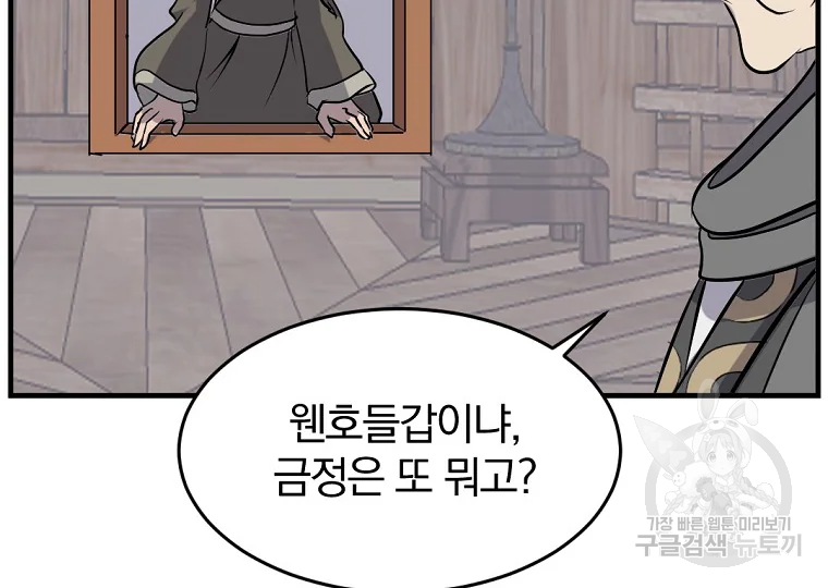 불사무적 186화 8