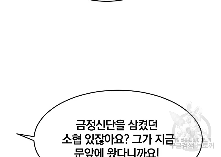 불사무적 186화 9