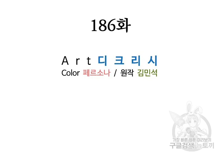 불사무적 186화 15