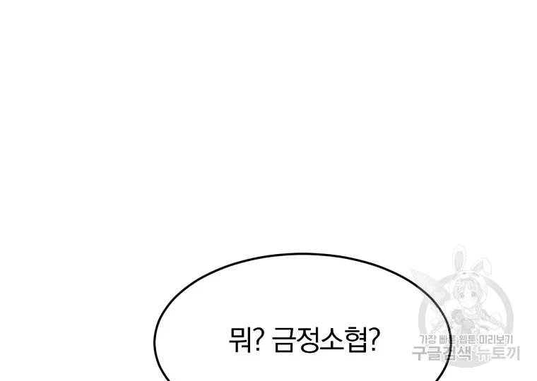 불사무적 186화 37