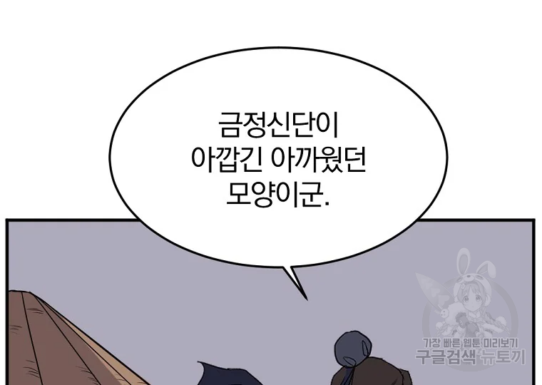 불사무적 186화 40