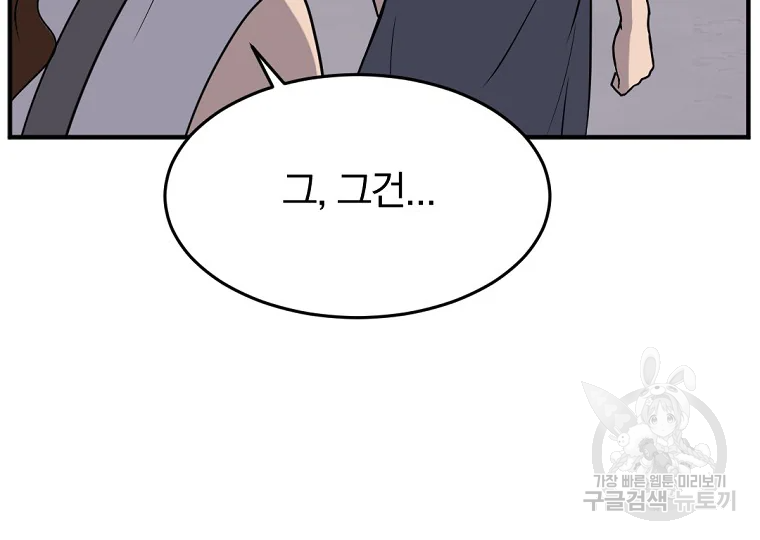불사무적 186화 42