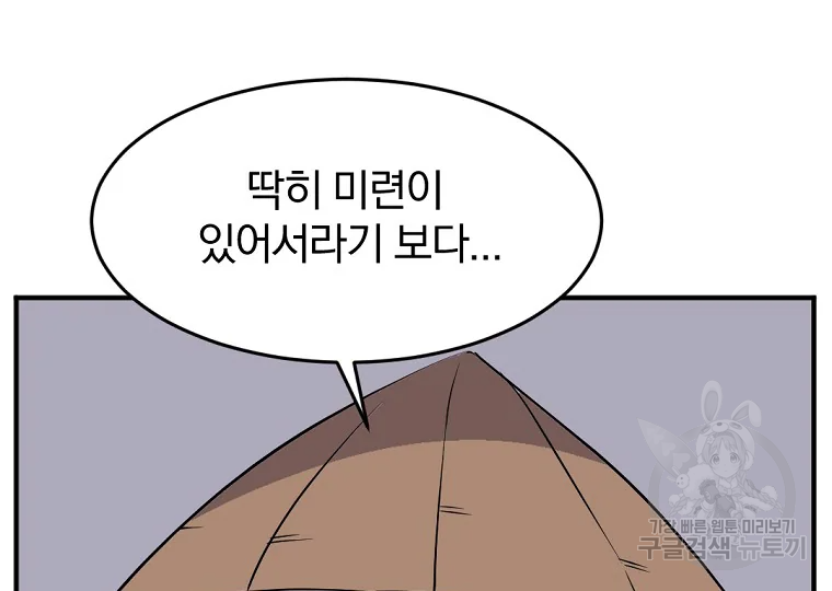 불사무적 186화 43