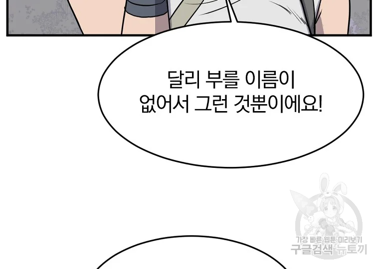 불사무적 186화 45