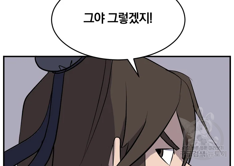 불사무적 186화 46
