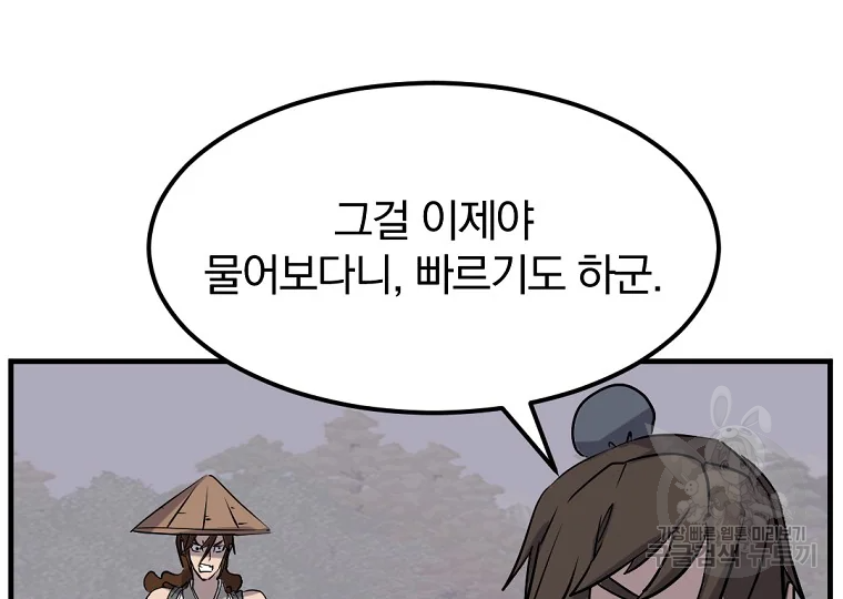 불사무적 186화 52