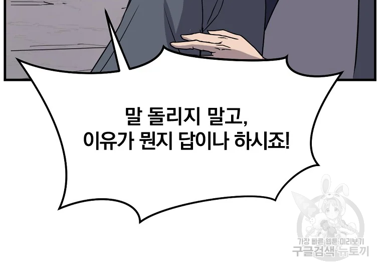 불사무적 186화 54