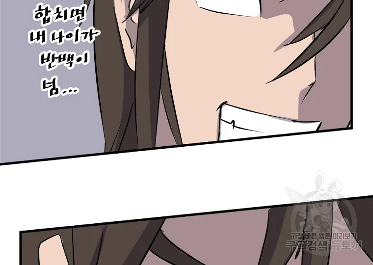 불사무적 186화 56