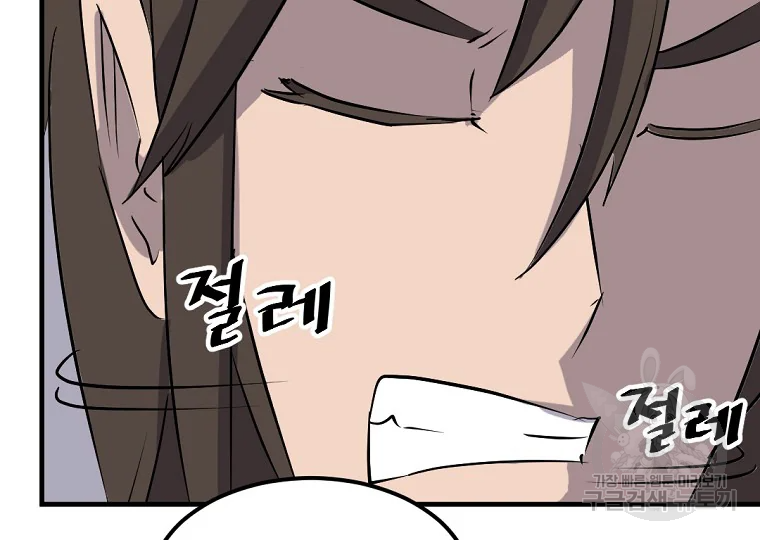 불사무적 186화 57