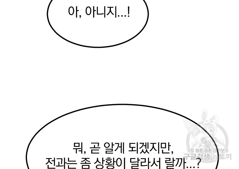 불사무적 186화 58