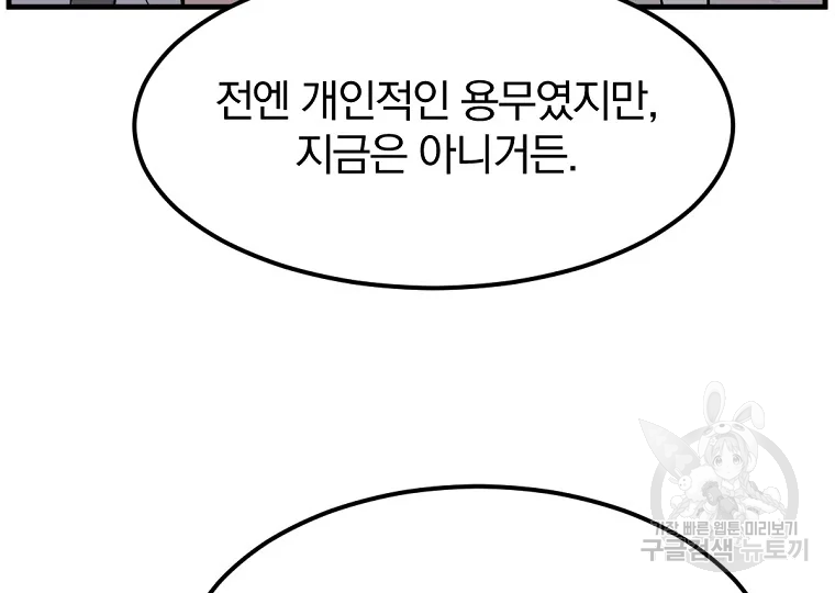 불사무적 186화 61