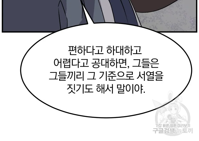 불사무적 186화 64