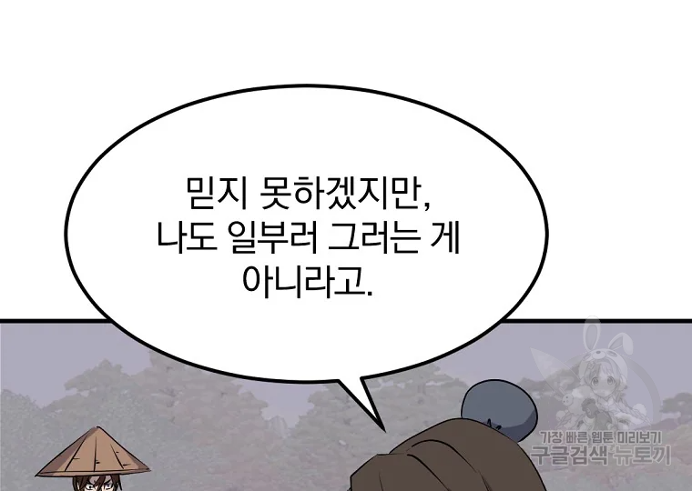 불사무적 186화 65