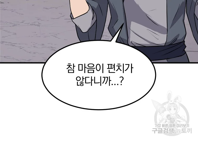 불사무적 186화 67