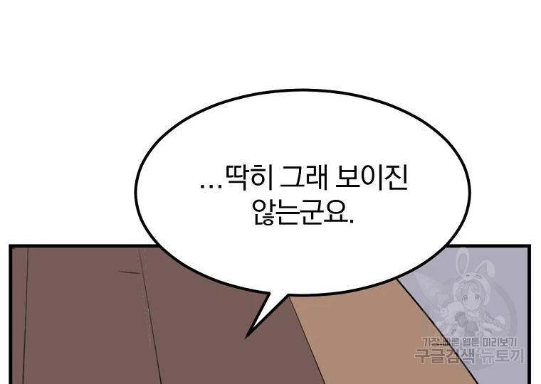 불사무적 186화 68