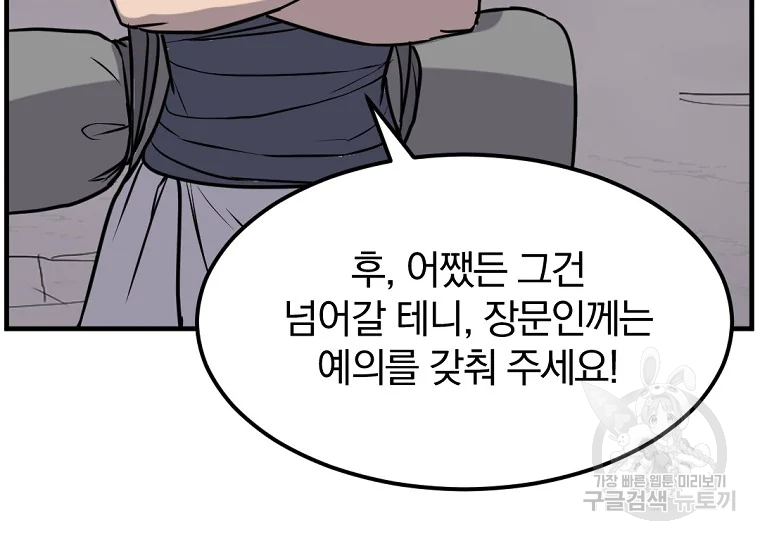 불사무적 186화 73