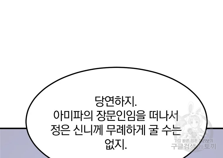 불사무적 186화 74