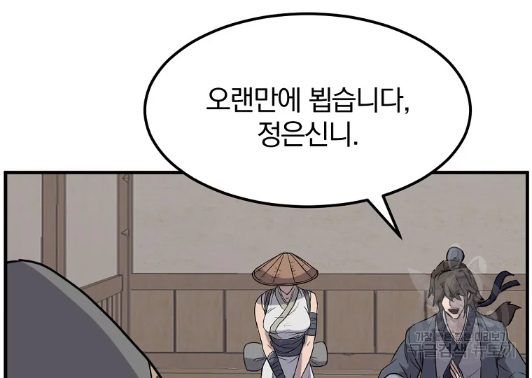 불사무적 186화 92
