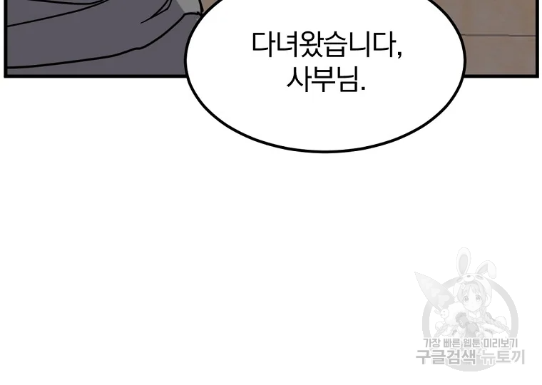불사무적 186화 94