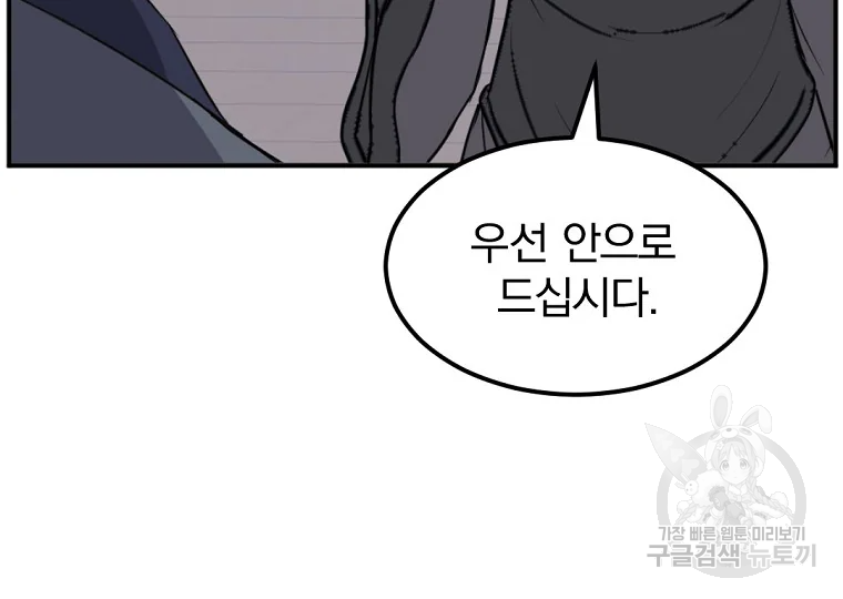 불사무적 186화 102