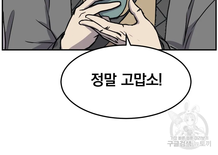 불사무적 186화 112