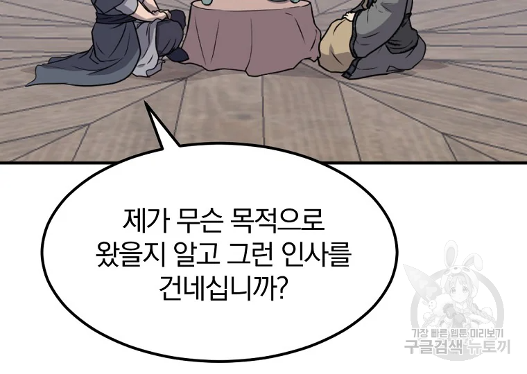 불사무적 186화 118