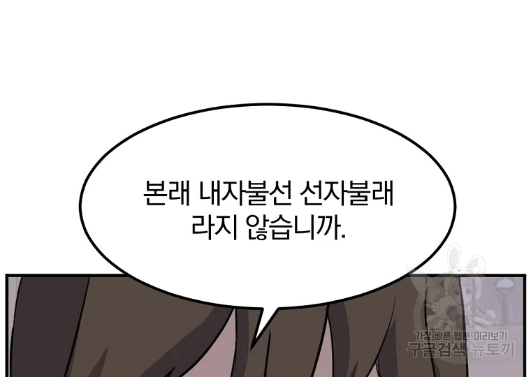 불사무적 186화 119