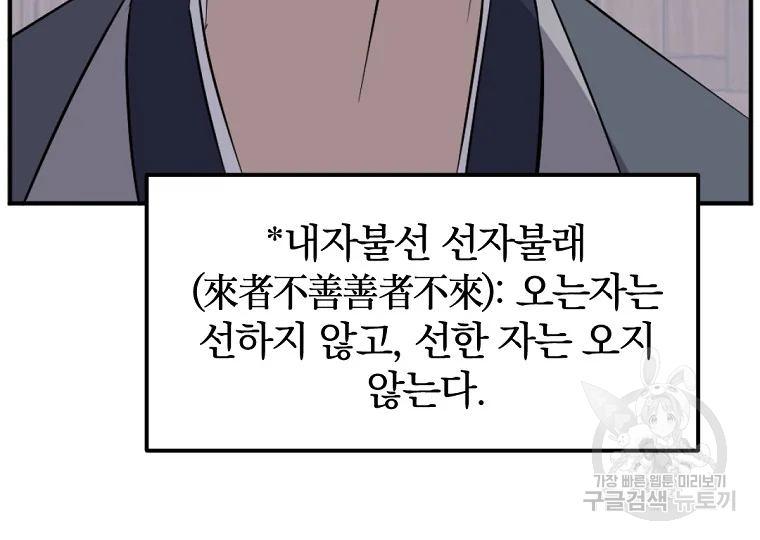 불사무적 186화 121
