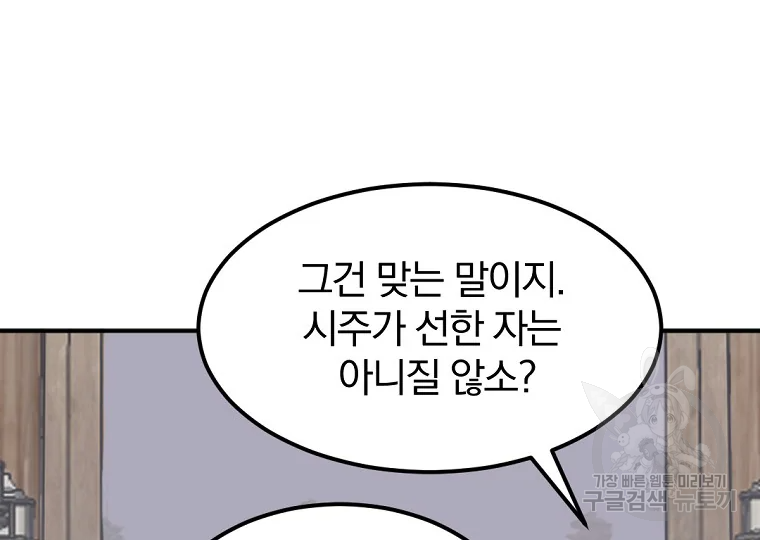불사무적 186화 122