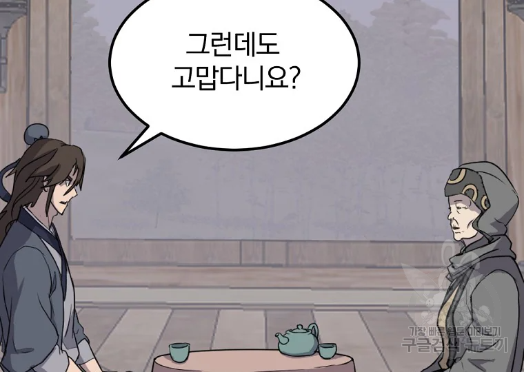 불사무적 186화 123