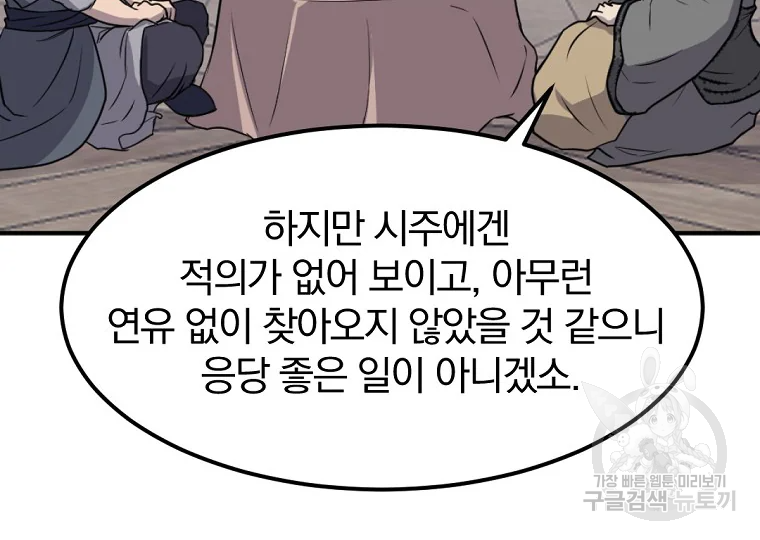 불사무적 186화 124