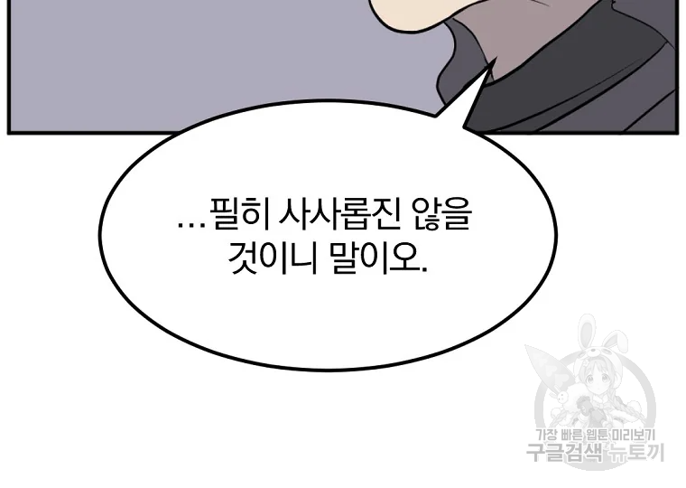 불사무적 186화 127