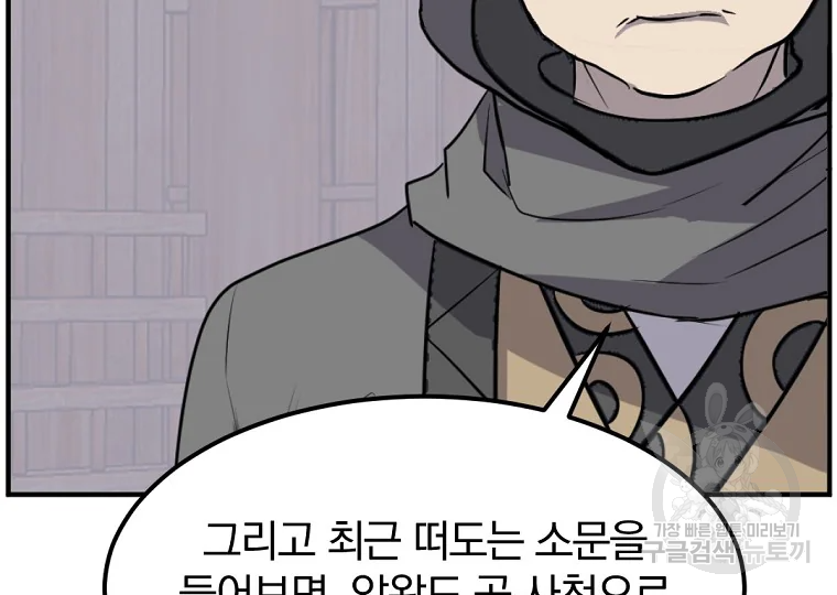 불사무적 186화 135