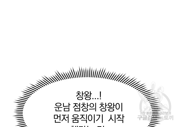 불사무적 186화 139