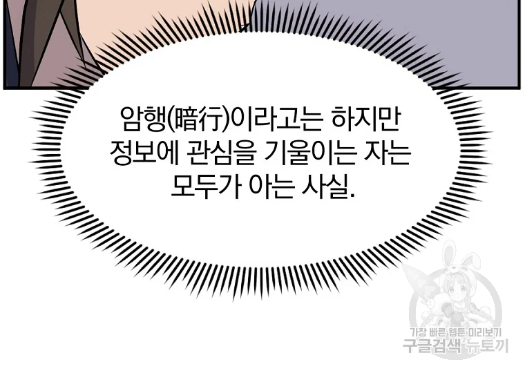 불사무적 186화 142