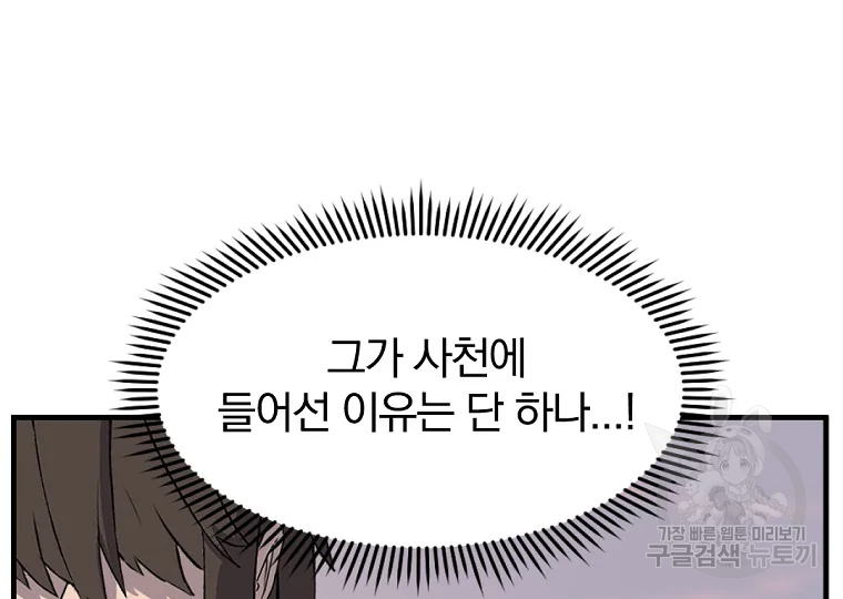 불사무적 186화 143