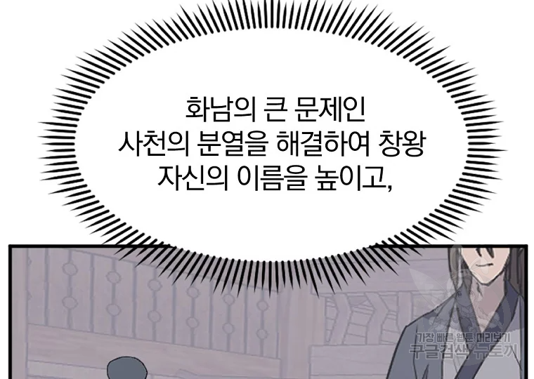 불사무적 186화 146