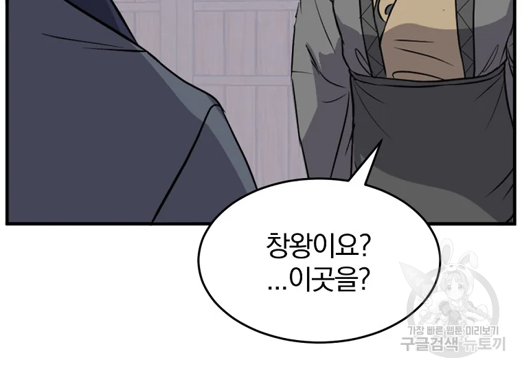 불사무적 186화 153