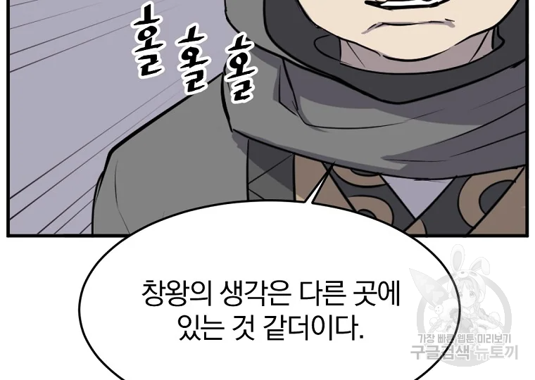 불사무적 186화 156