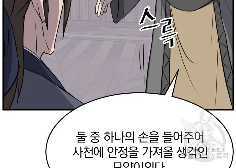 불사무적 186화 159