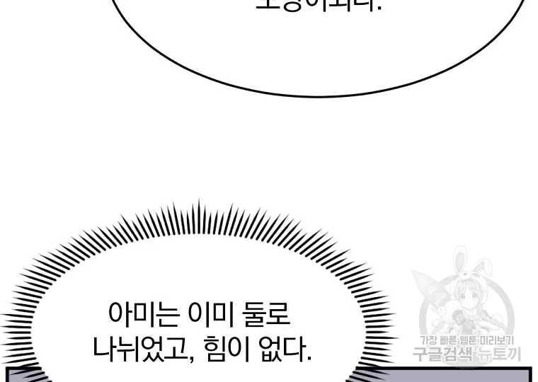 불사무적 186화 160