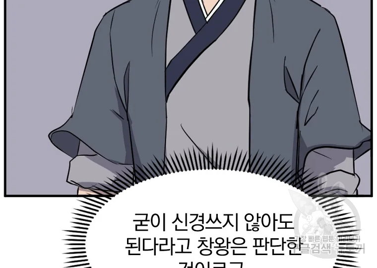 불사무적 186화 162