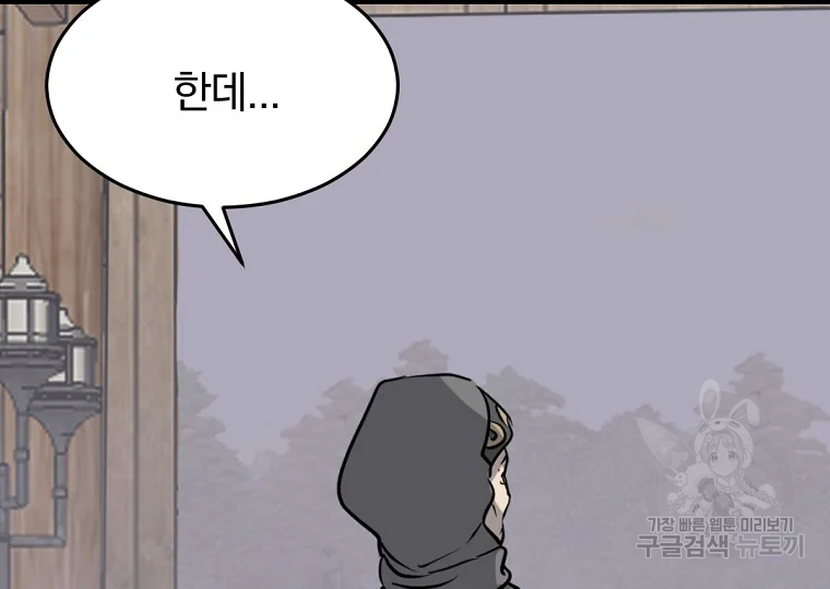 불사무적 186화 164