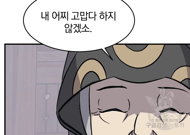 불사무적 186화 167